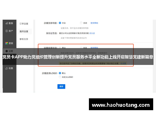 党员卡APP助力党组织管理创新提升党员服务水平全新功能上线开启智慧党建新篇章
