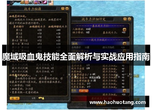 魔域吸血鬼技能全面解析与实战应用指南