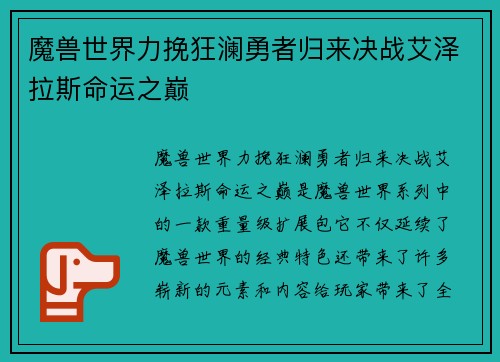魔兽世界力挽狂澜勇者归来决战艾泽拉斯命运之巅