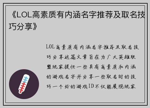 《LOL高素质有内涵名字推荐及取名技巧分享》