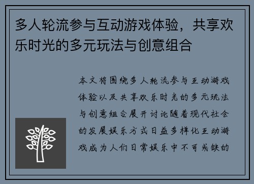 多人轮流参与互动游戏体验，共享欢乐时光的多元玩法与创意组合