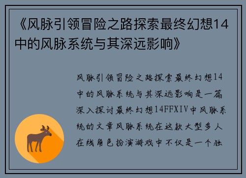 《风脉引领冒险之路探索最终幻想14中的风脉系统与其深远影响》