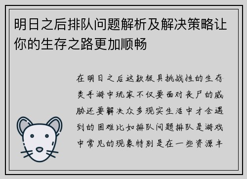 明日之后排队问题解析及解决策略让你的生存之路更加顺畅 明日之后排队问题解析及解决策略让你的生存之路更加顺畅