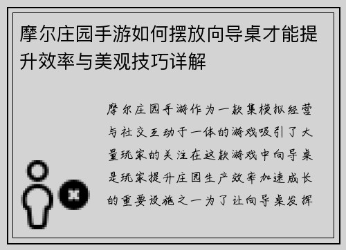摩尔庄园手游如何摆放向导桌才能提升效率与美观技巧详解 摩尔庄园手游如何摆放向导桌才能提升效率与美观技巧详解