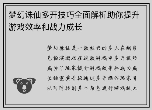 梦幻诛仙多开技巧全面解析助你提升游戏效率和战力成长 梦幻诛仙多开技巧全面解析助你提升游戏效率和战力成长