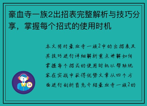 豪血寺一族2出招表完整解析与技巧分享，掌握每个招式的使用时机