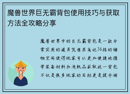 魔兽世界巨无霸背包使用技巧与获取方法全攻略分享